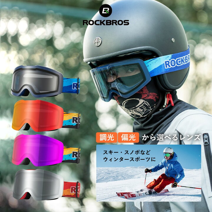楽天市場】【お買い物マラソン☆ポイント2倍】スキーゴーグル スノボ 