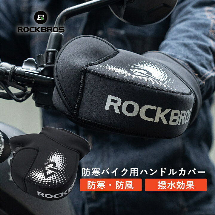 楽天市場】【6/30限定クーポン配布＆P2倍】バイクハンドルカバー 