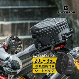 【4月20日限定★3％OFFクーポンあり】シートバッグ バイク 拡張機能 大容量収納 ツーリング ヘルメット 4WAY ハンドバッグ ショルダーバッグ リュック ショルダーストラップ付き