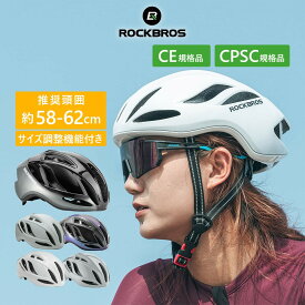 自転車 ヘルメット CE CPSC 高通気性 エアロデザイン メンズ 男性 女性 58-62cm ロードバイク クロス 通勤 通学 ロックブロス