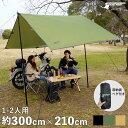 【お買い物マラソン★ポイント2倍】【売れてます！】タープ タープテント 1人用 2人用 防水 おしゃれ 3m ソロキャンプ 丈夫 黒 スクエア カーキ 超軽量 ソロ 雨除け コンパクト 収納袋 UV ベージュ ブラック カーキ BBQ キャンプ アウトドア アイゼルキャンプ
