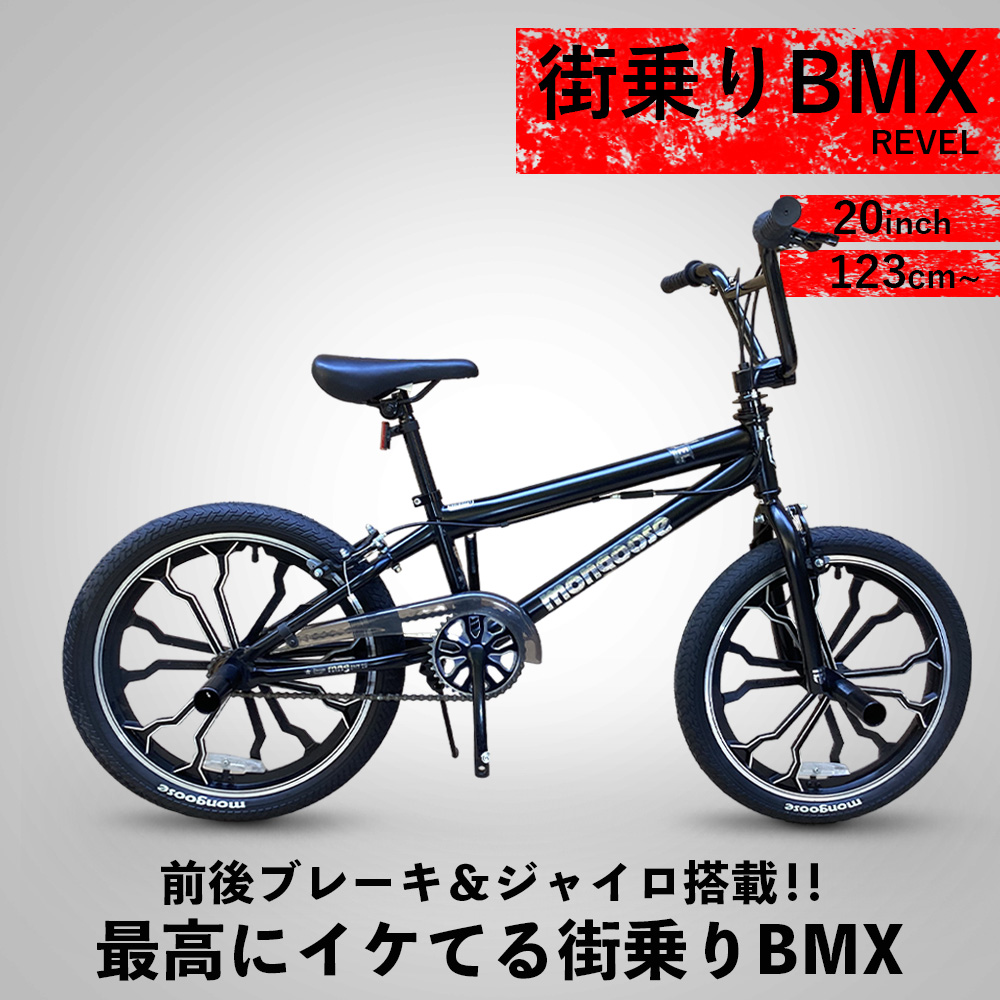 楽天市場】BMX フリースタイル 20インチ ジャイロセット装備