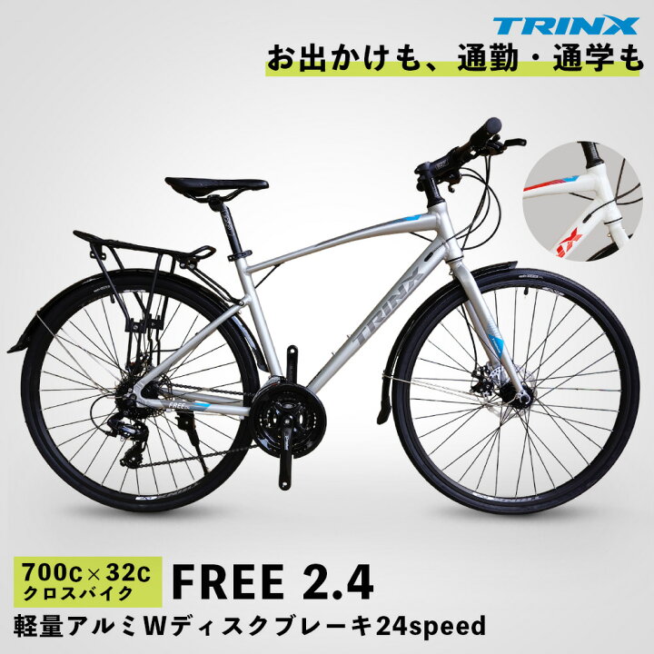 楽天市場】クロスバイク 自転車 700C シマノ 24段変速 軽量アルミ 