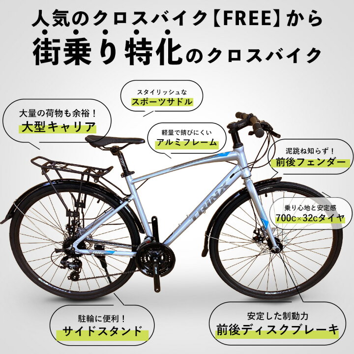 楽天市場】クロスバイク 自転車 700C シマノ 24段変速 軽量アルミ 