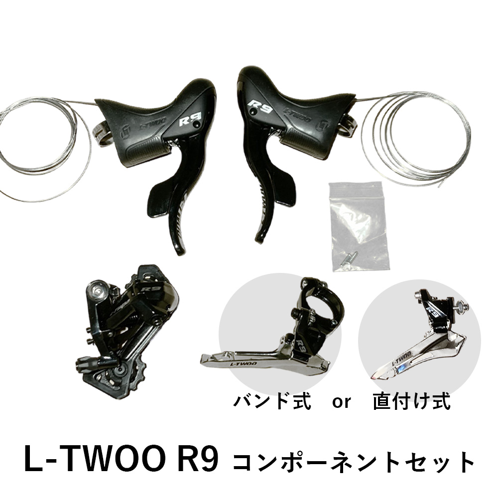 楽天市場】L-TWOO R9 コンポーネントセット 11s シフター フロント 