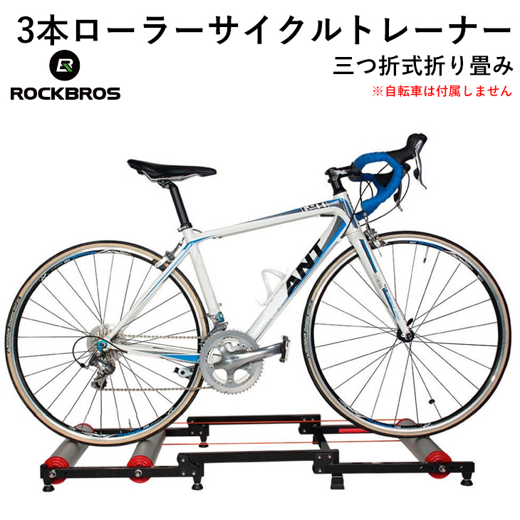 14523円 一番の ROCKBROS ロックブロス サイクルトレーナー ローラー台 自転車 3本ローラー ロードバイク 静音 説明書付属 970mm-1090m