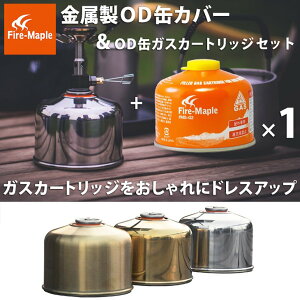 Od缶 カバーの人気商品 通販 価格比較 価格 Com