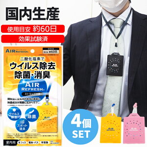 空間除菌 ストラップの人気商品 通販 価格比較 価格 Com