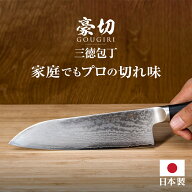 【プレゼントやお祝いにも】 包丁 楽天1位6冠 三徳包丁 日本製 ダマスカス 豪切 18cm 岐阜県 ステンレス …