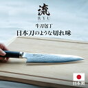 包丁 牛刀包丁 日本製 ダマスカス VG10 牛刀 21cm 流 issiki ステンレス すごく よく 切れる 送料無料 V金10号 牛刀 ほうちょう 万能包丁 両刃 家庭用 包丁セット 210mm おしゃれ ギフト ラッピング