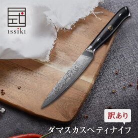 【アウトレット 50%OFF スーパーSALE 限定価格】ISSIKI 包丁 VG10 ダマスカス ペティナイフ 12cm 訳あり 半額 sale セール 送料無料 あす楽 ステンレス V金10号 果物ナイフ すごく 良く 切れる 高級 ほうちょう キャンプ 新生活 一人暮らし 両刃 スーパーセール