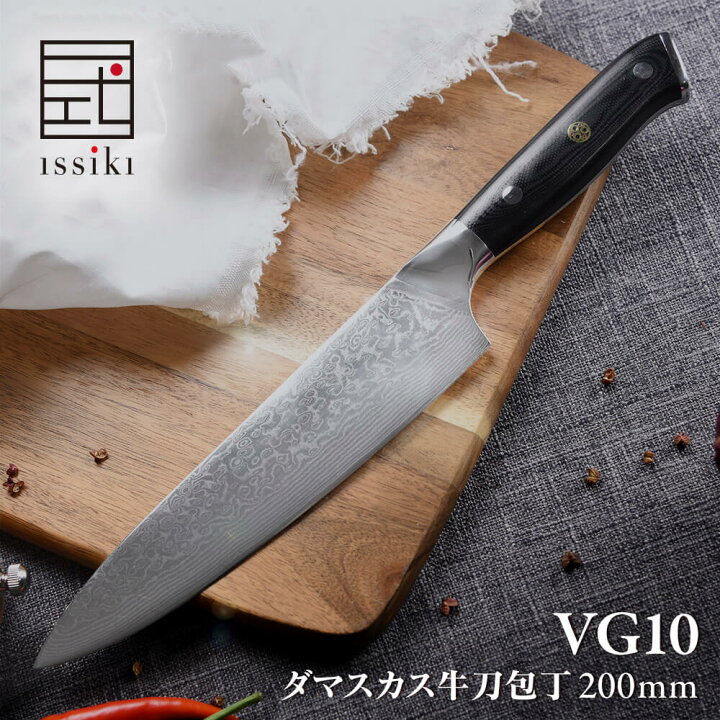 楽天市場】包丁 牛刀包丁 ダマスカス VG10 issiki 20cm ステンレス  