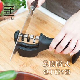 【スーパーSALE限定クーポン配布中】ISSIKI 包丁研ぎ器 3ステップ 包丁研ぎ 包丁 シャープナー 送料無料 あす楽 ナイフ 砥石 簡単 楽な 包丁とぎ ほうちょうとぎき 包丁研ぎ機 研ぎ石 ダイヤモンド セラミック ステンレス 家庭用 調理器具 プレゼント ギフト 贈り物