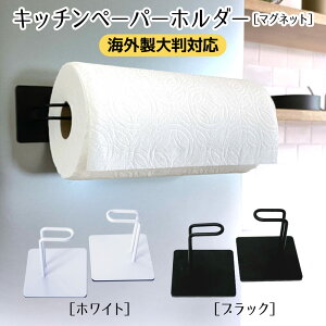 キッチンペーパーホルダー マグネット コストコ 大きいサイズ 対応 issiki ステンレス 片手で切れる ブラック ホ