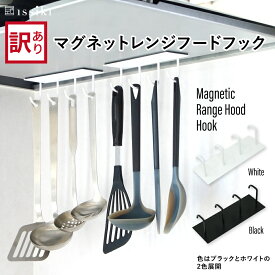 【アウトレット 50%OFF スーパーSALE 限定価格】 半額 マグネット レンジフードフック issiki マグネットフック キッチンツールフック キッチン収納 調理器具収納 吊り下げ フック 換気扇 浮かせる収納 ステンレス ブラック ホワイト 送料無料 シンプル おしゃれ 磁石