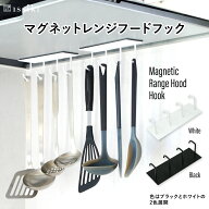 マグネット レンジフードフック issiki マグネットフック キッチンツールフック キッチン収納 調理器具収…