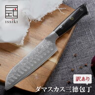【アウトレット 訳あり】 包丁 ダマスカス 三徳包丁 issiki 17cm VG10 V金10号 ステンレス 送料無料 ダマ…