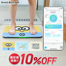 クーポン利用で【21,060円】11/4 20:00-11/11 01:59 【ミニオンコラボ 】 スマートバスマット 体組成計 珪藻土バスマット バスマット ソフト珪藻土マット iphone 連動 wi-fi お風呂マット スマホ アプリ スマホ連動 正確 速乾 BMI 公式店 issin