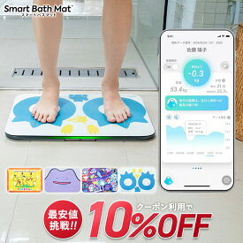 クーポン利用で【21,060円】12/4 20:00-12/11 01:59 【ポケモンコラボ】 スマートバスマット 体組成計 珪藻土バスマット バスマット ソフト珪藻土マット iphone 連動 wi-fi お風呂マット スマホ アプリ スマホ連動 正確 速乾 BMI 公式店 issin