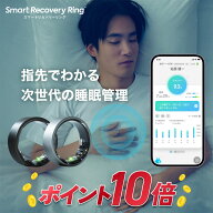 【16日まで ポイント10倍】 issin スマートリカバリーリング スマートリング 健康管理 活動量計 睡眠記録…