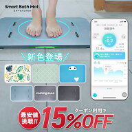 クーポン利用で【16,830円】9/19 20:00-9/25 23:59 スマートバスマット 体組成計 珪藻土バスマット バス…