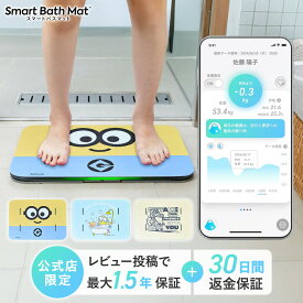 【ミニオンコラボ】 スマートバスマット 体組成計 珪藻土バスマット バスマット ソフト珪藻土マット iphone 連動 wi-fi お風呂マット スマホ アプリ スマホ連動 正確 速乾 BMI 公式店 issin