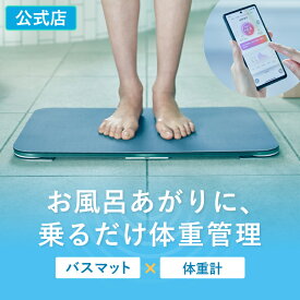 [30日間返金保証] スマートバスマット 体重計 珪藻土バスマット バスマット ソフト珪藻土マット iphone 連動 wi-fi お風呂マット 大きい 大判 スマホ アプリ スマホ連動 珪藻土 速乾 ベビー 赤ちゃん BMI グリーン グレー ダークグレー 公式店