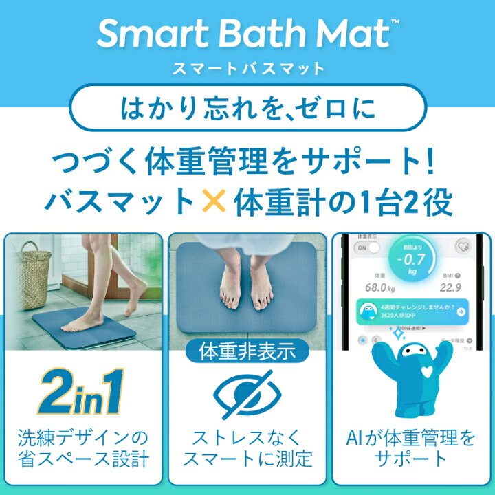 楽天市場】【体重計モデル】 issin スマートバスマット 公式店30日間  
