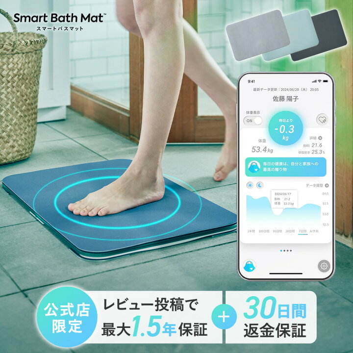 楽天市場】【体重計モデル】 issin スマートバスマット 公式店30日間  