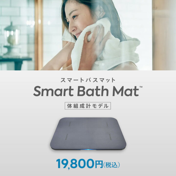 楽天市場】スマートバスマット 体組成計 珪藻土バスマット バスマット 
