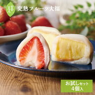 一心堂 フルーツ大福 4個入 送料無料 いちご大福 詰め合わせ ギフト お取り寄せ 冷蔵 和菓子 プレゼント …