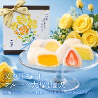父の日 ギフト フルーツ大福 詰め合わせ 送料込 いちご大福 和菓子 お取り寄せ
