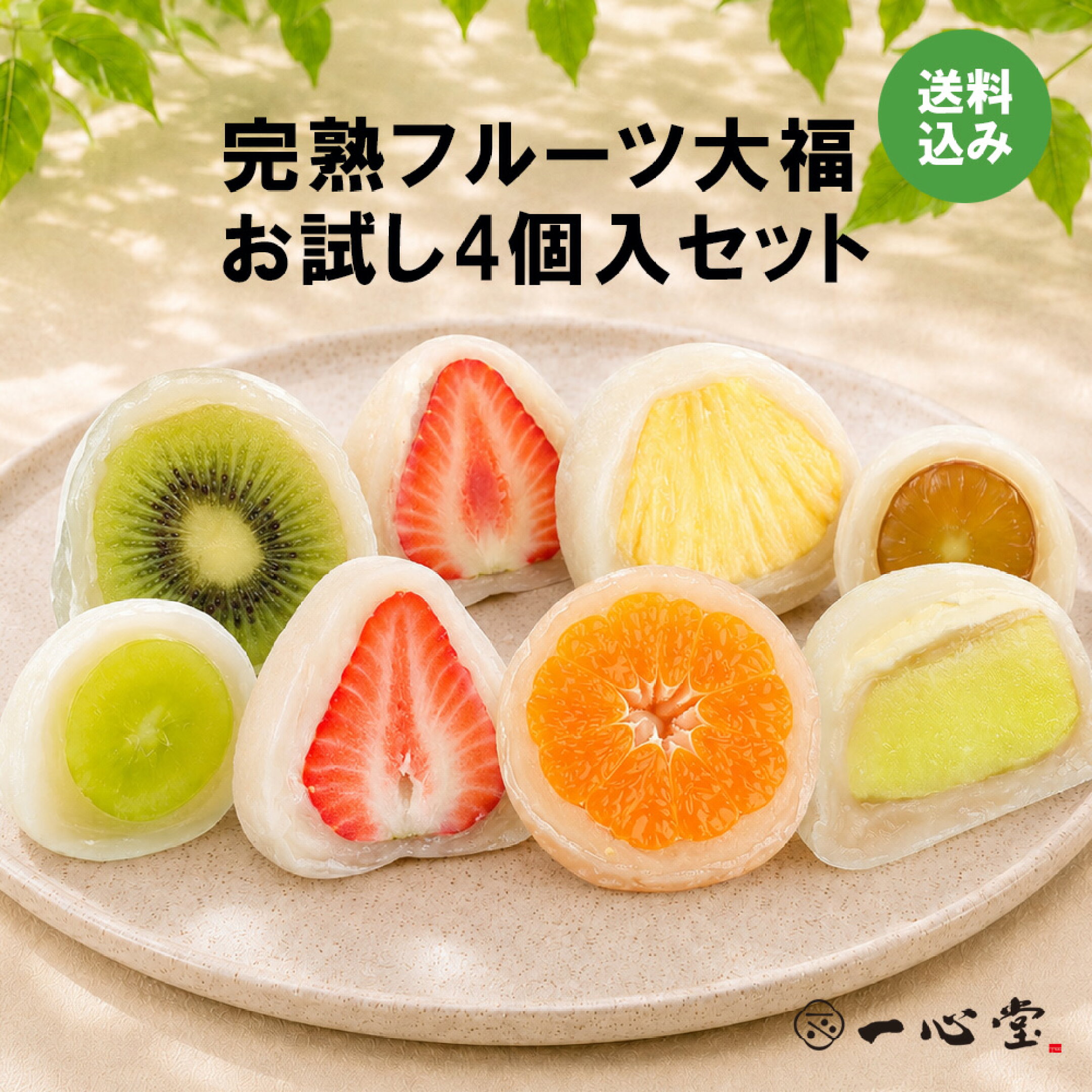 お試しフルーツ大福
