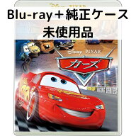 【中古】【未使用品】カーズ MovieNEX [純正ブルーレイ＋純正ケース]