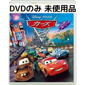 【中古】【未使用品】カーズ2 MovieNEX [DVDのみ]