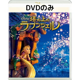 【中古】塔の上のラプンツェル MovieNEX [DVDのみ]