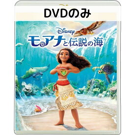 【中古】モアナと伝説の海 MovieNEX [DVDのみ]