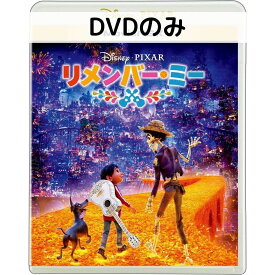【中古】リメンバー・ミー MovieNEX [DVDのみ]