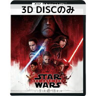 【中古】スター・ウォーズ/最後のジェダイ MovieNEX [3Dブルーレイディスクのみ]