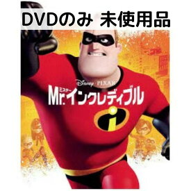 【中古】【未使用品】Mr.インクレディブル MovieNEX [DVDのみ]