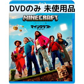 【中古】【未使用品】マインクラフト／ザ・ムービー [DVDのみ]