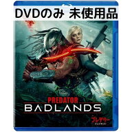 【中古】【未使用品】プレデター：バッドランド [DVDのみ]