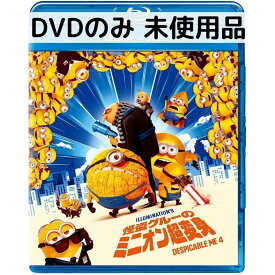 【中古】【未使用品】怪盗グルーのミニオン超変身[DVDのみ]