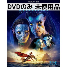 【中古】【未使用品】アバター：ウェイオブウォーター [DVDのみ]