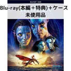 【中古】【未使用品】アバター：ウェイオブウォーター [純正ブルーレイ＋純正ケース]