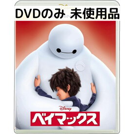 【中古】【未使用品】ベイマックス MovieNEX [DVDのみ]