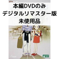 【中古】【未使用品】おもひでぽろぽろ [本編DVDのみ]
