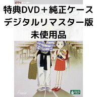 【中古】【未使用品】おもひでぽろぽろ [特典DVD(本編視聴可)＋純正ケース](本編ディスクなし)