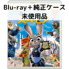【中古】【未使用品】ズートピア MovieNEX [純正ブルーレイ＋純正ケース]