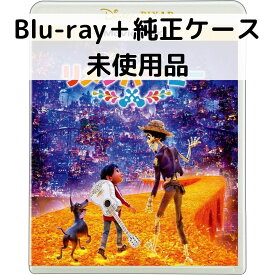 【中古】【未使用品】リメンバー・ミー [純正ブルーレイ＋純正ケース]